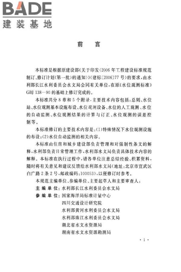 水位观测标准_页面_04.jpg