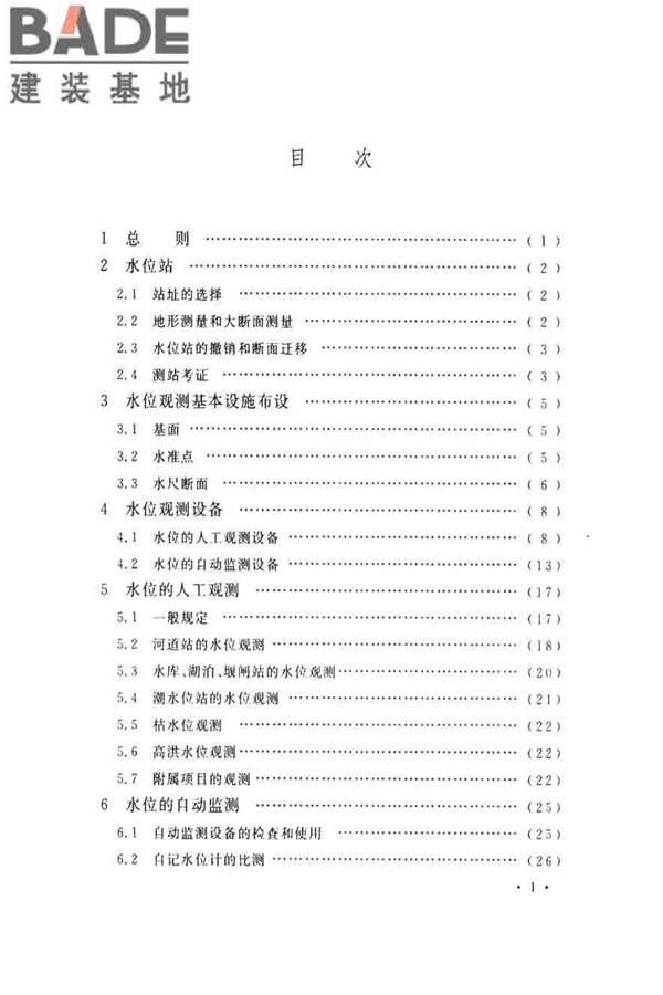 水位观测标准_页面_06.jpg