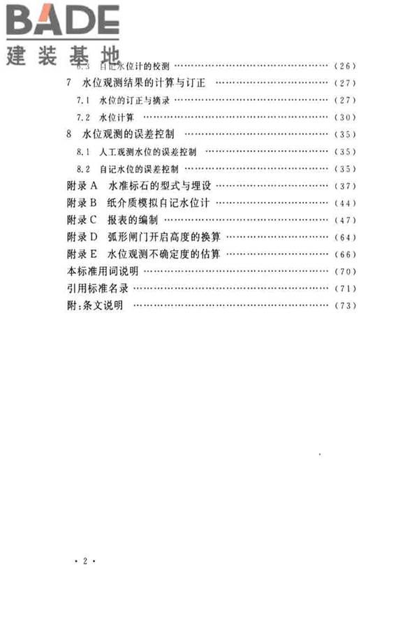水位观测标准_页面_07.jpg