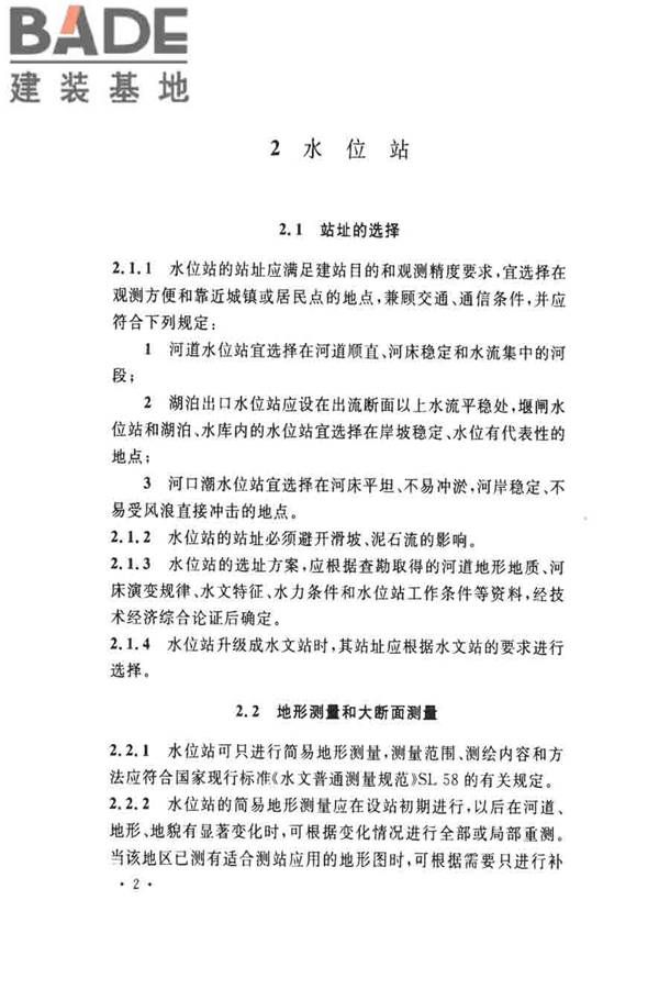 水位观测标准_页面_11.jpg