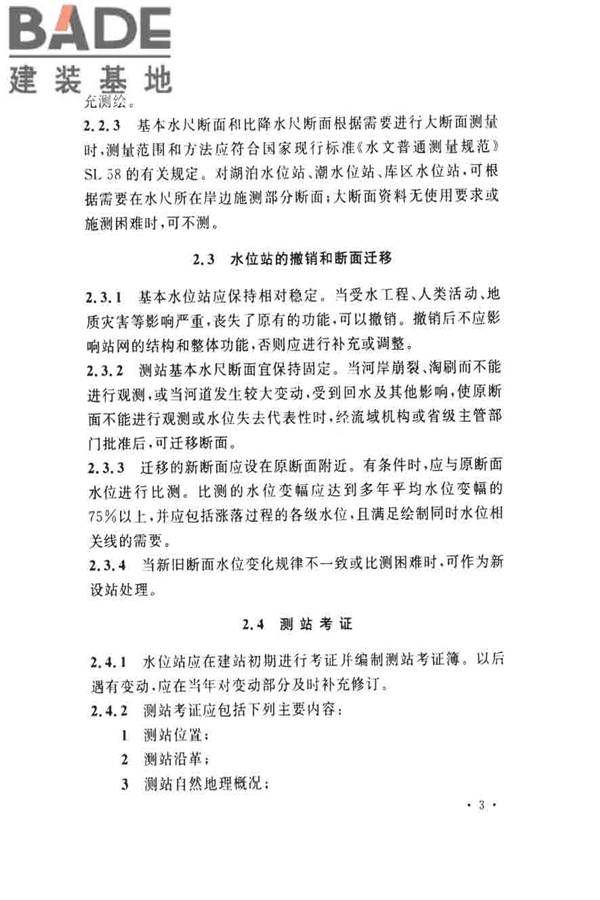 水位观测标准_页面_12.jpg