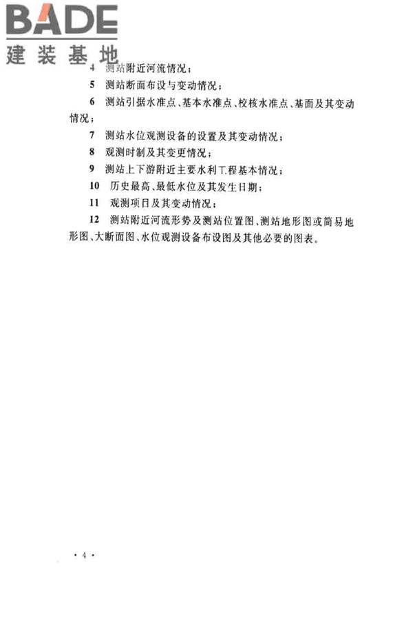 水位观测标准_页面_13.jpg