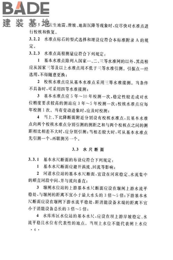 水位观测标准_页面_15.jpg