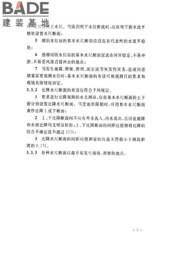 水位观测标准_页面_16.jpg