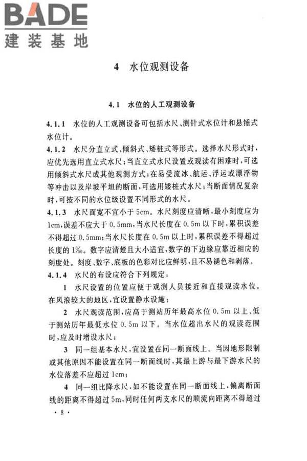 水位观测标准_页面_17.jpg