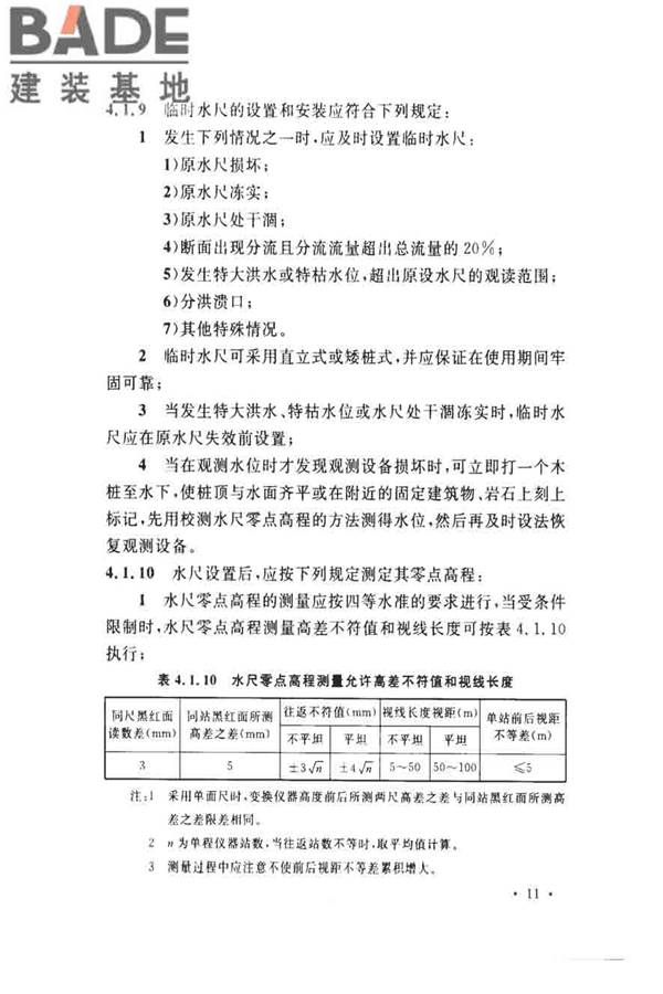 水位观测标准_页面_20.jpg