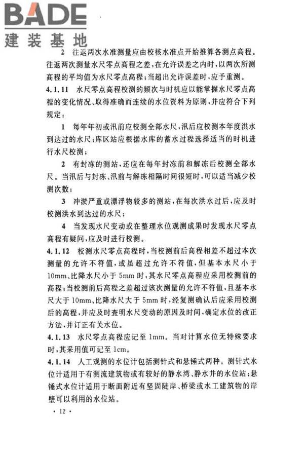 水位观测标准_页面_21.jpg
