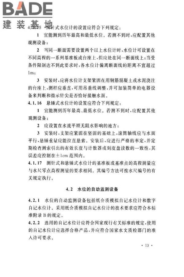 水位观测标准_页面_22.jpg