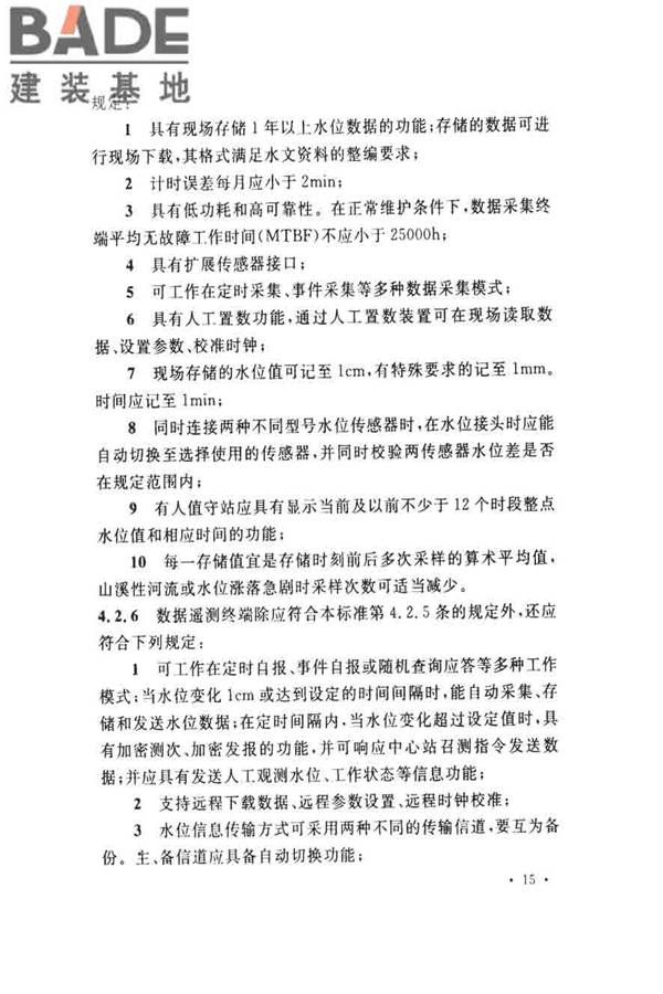 水位观测标准_页面_24.jpg
