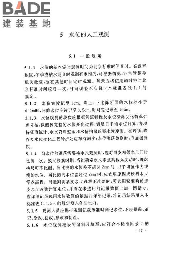 水位观测标准_页面_26.jpg