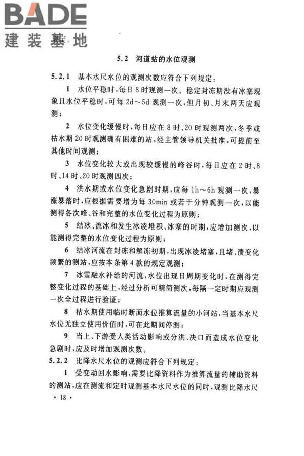 水位观测标准_页面_27.jpg