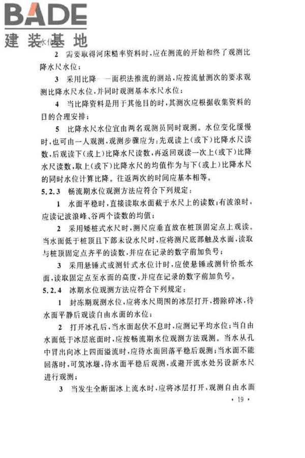 水位观测标准_页面_28.jpg