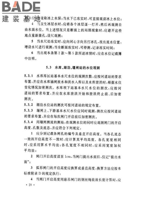 水位观测标准_页面_29.jpg
