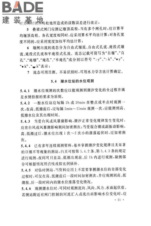 水位观测标准_页面_30.jpg