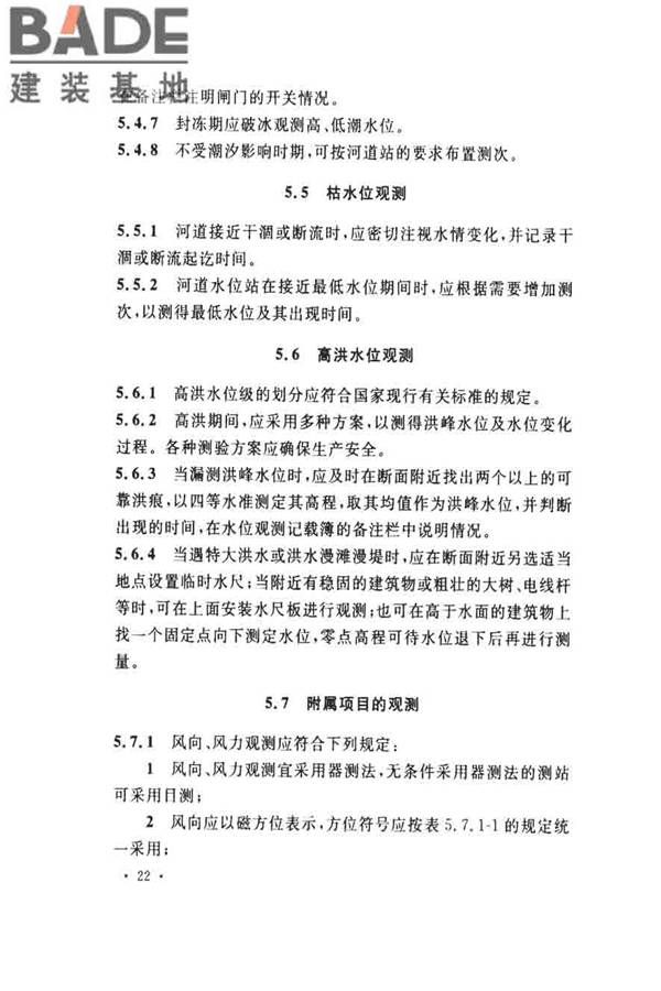 水位观测标准_页面_31.jpg