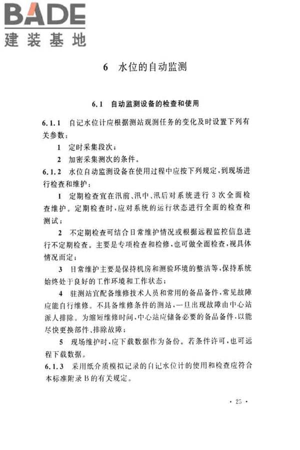 水位观测标准_页面_34.jpg