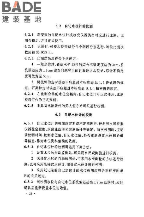 水位观测标准_页面_35.jpg