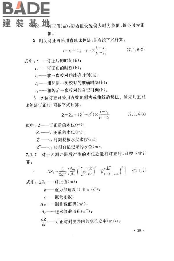水位观测标准_页面_38.jpg