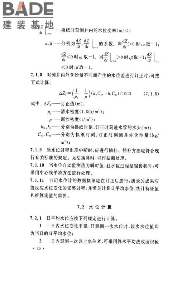 水位观测标准_页面_39.jpg