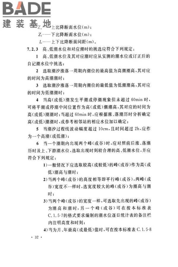 水位观测标准_页面_41.jpg