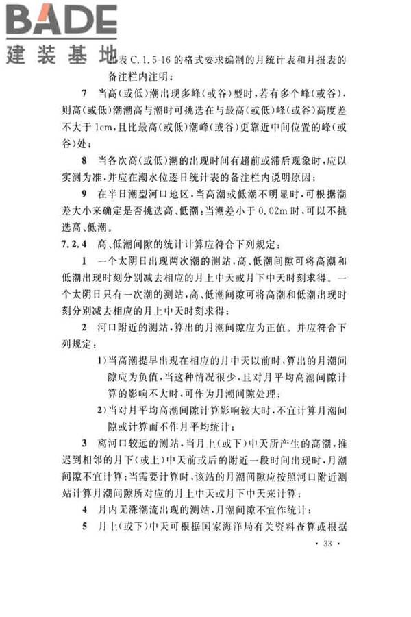 水位观测标准_页面_42.jpg