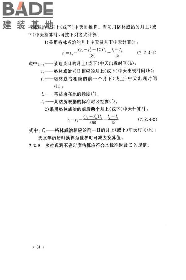 水位观测标准_页面_43.jpg