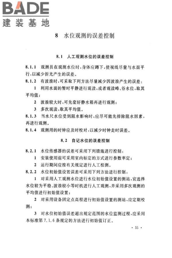 水位观测标准_页面_44.jpg