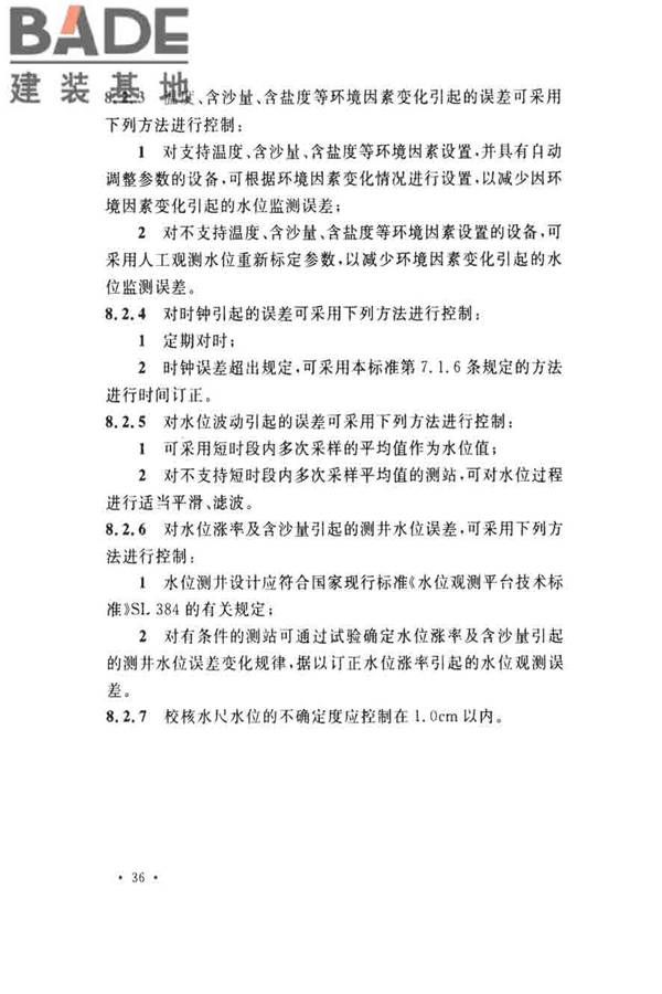 水位观测标准_页面_45.jpg