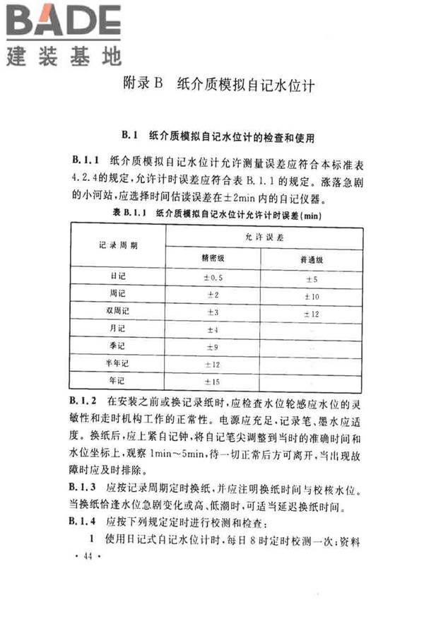 水位观测标准_页面_53.jpg
