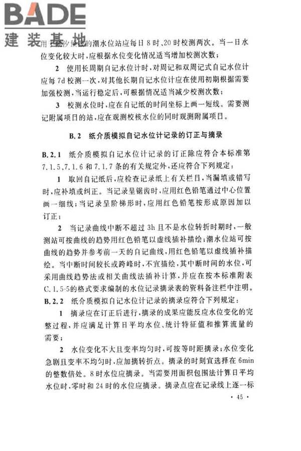 水位观测标准_页面_54.jpg