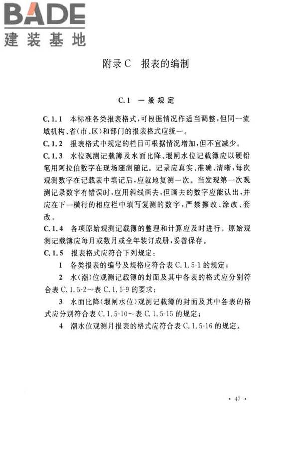 水位观测标准_页面_56.jpg