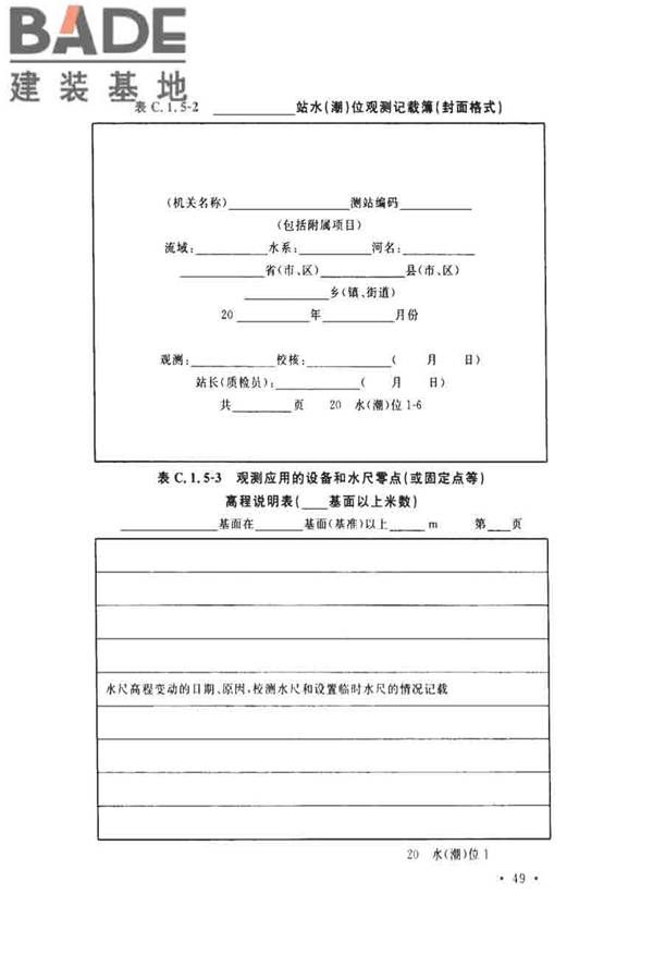 水位观测标准_页面_58.jpg