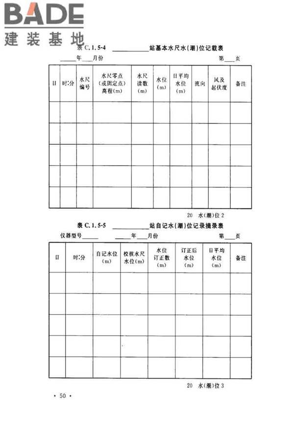 水位观测标准_页面_59.jpg