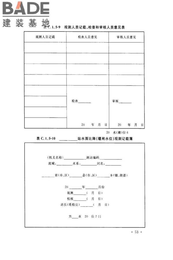 水位观测标准_页面_62.jpg