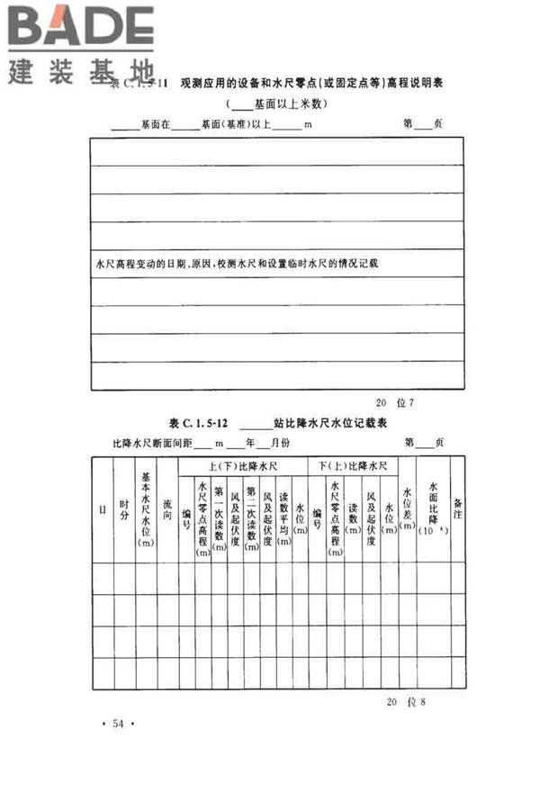 水位观测标准_页面_63.jpg