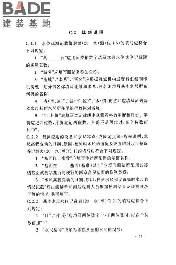 水位观测标准_页面_66.jpg