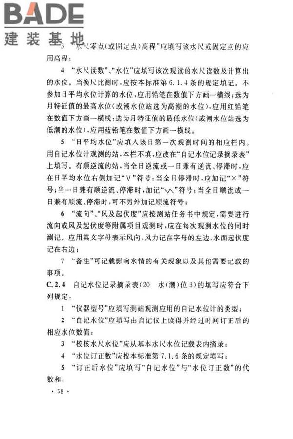 水位观测标准_页面_67.jpg