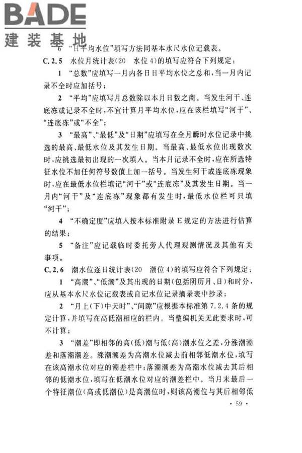 水位观测标准_页面_68.jpg