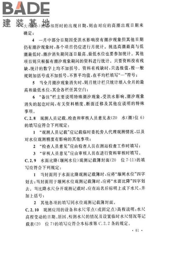 水位观测标准_页面_70.jpg