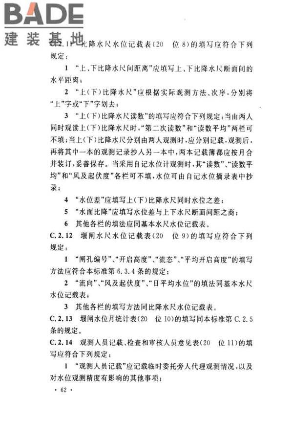 水位观测标准_页面_71.jpg