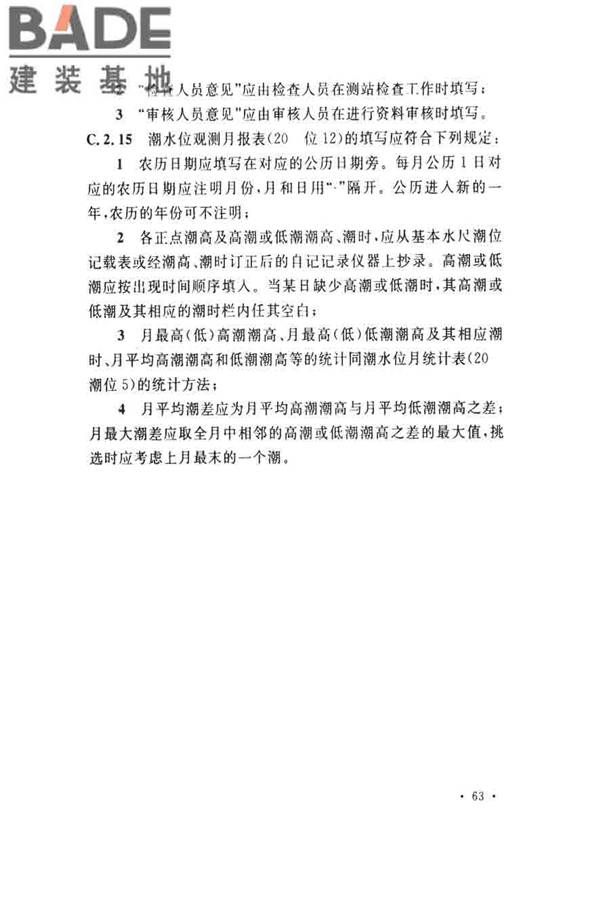 水位观测标准_页面_72.jpg