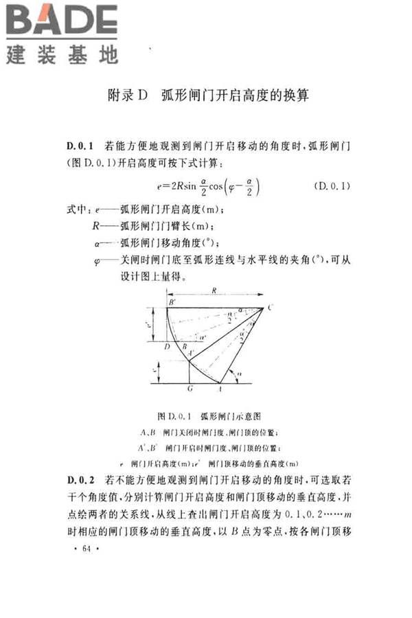 水位观测标准_页面_73.jpg