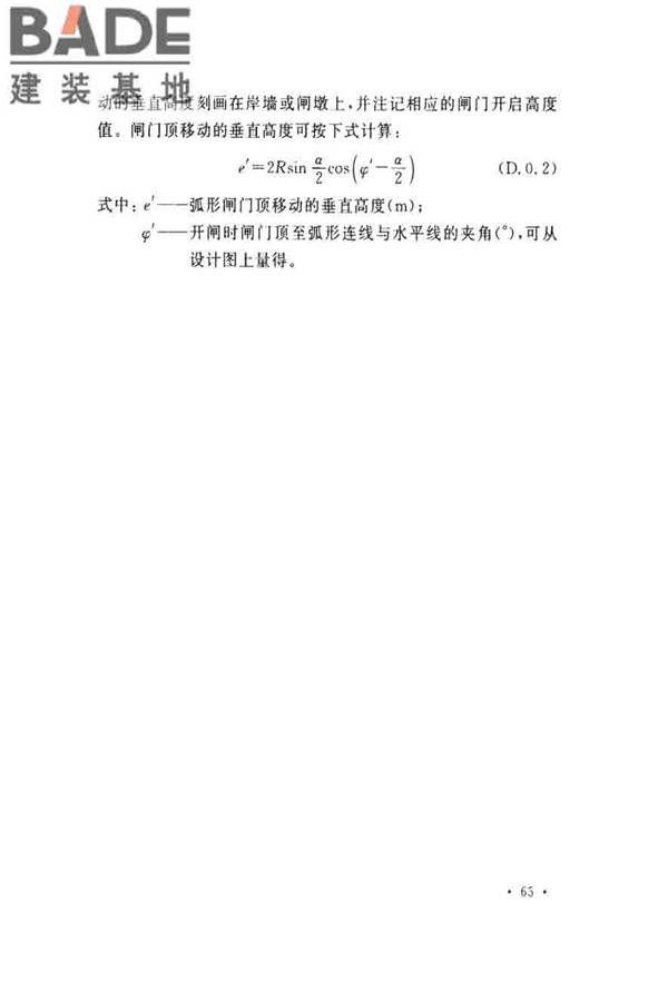 水位观测标准_页面_74.jpg
