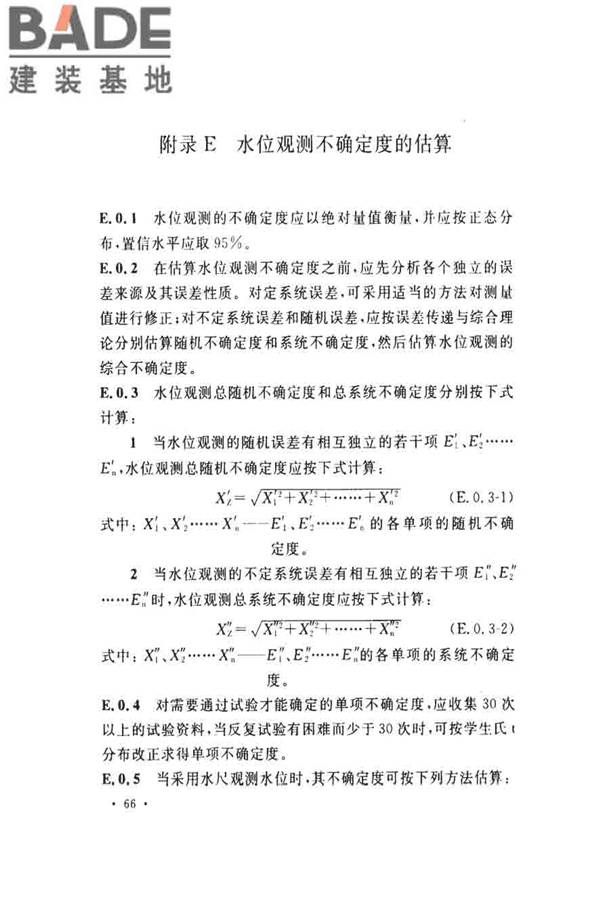 水位观测标准_页面_75.jpg