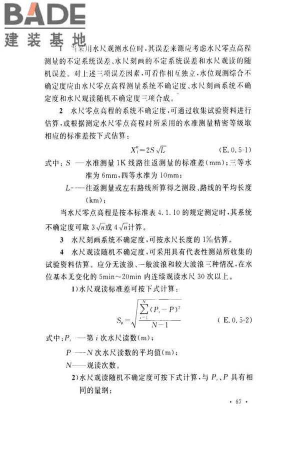 水位观测标准_页面_76.jpg