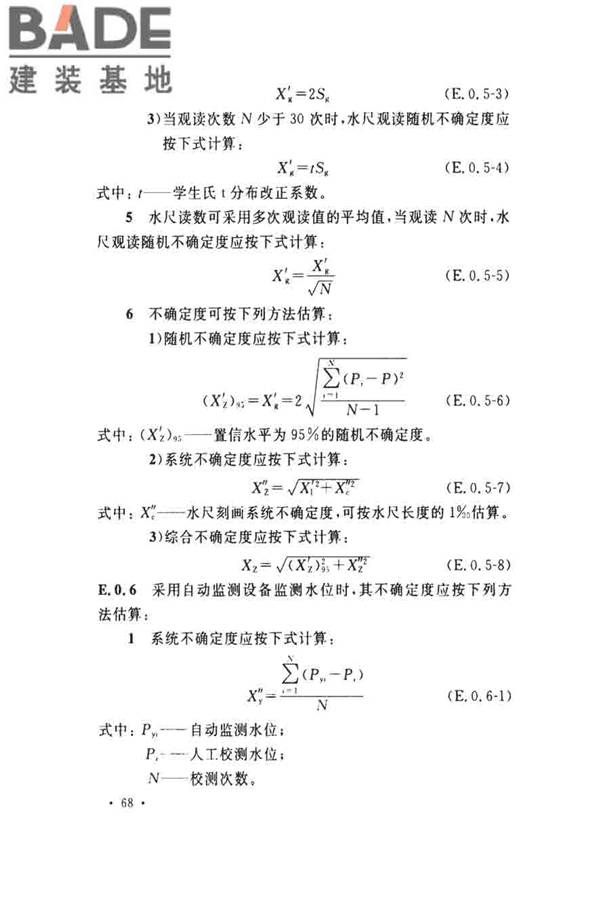 水位观测标准_页面_77.jpg