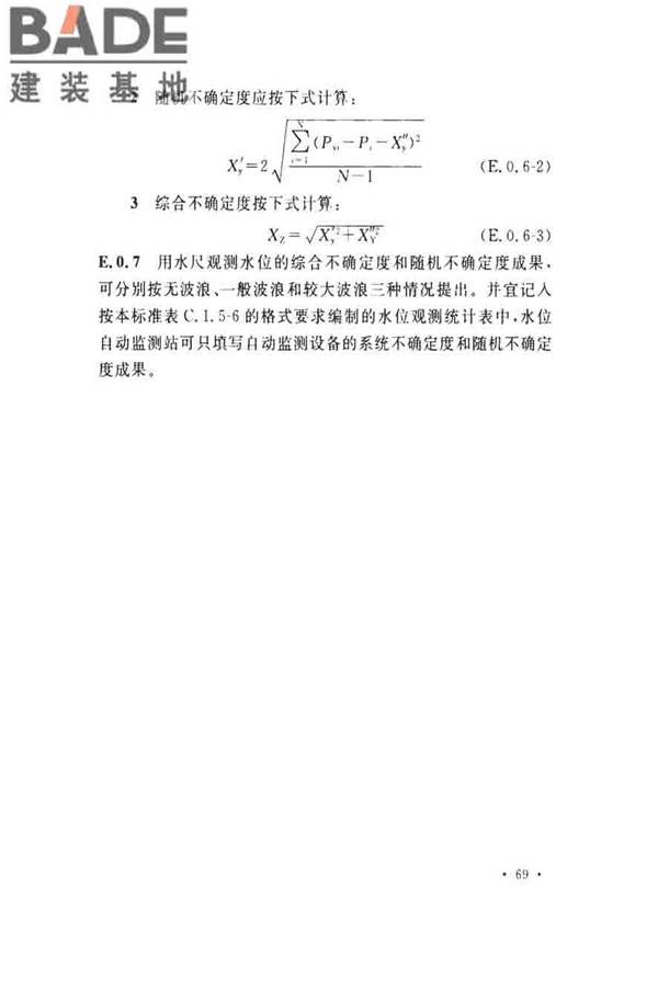 水位观测标准_页面_78.jpg