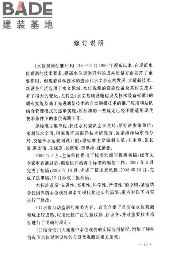 水位观测标准_页面_82.jpg