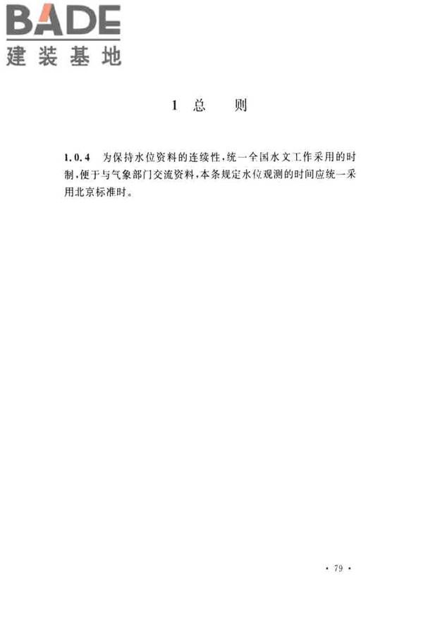 水位观测标准_页面_85.jpg