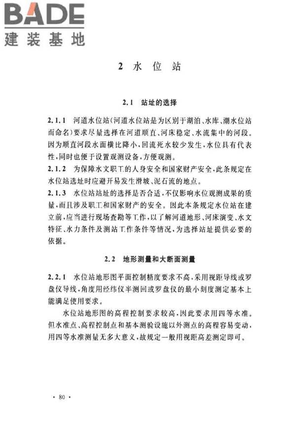 水位观测标准_页面_86.jpg